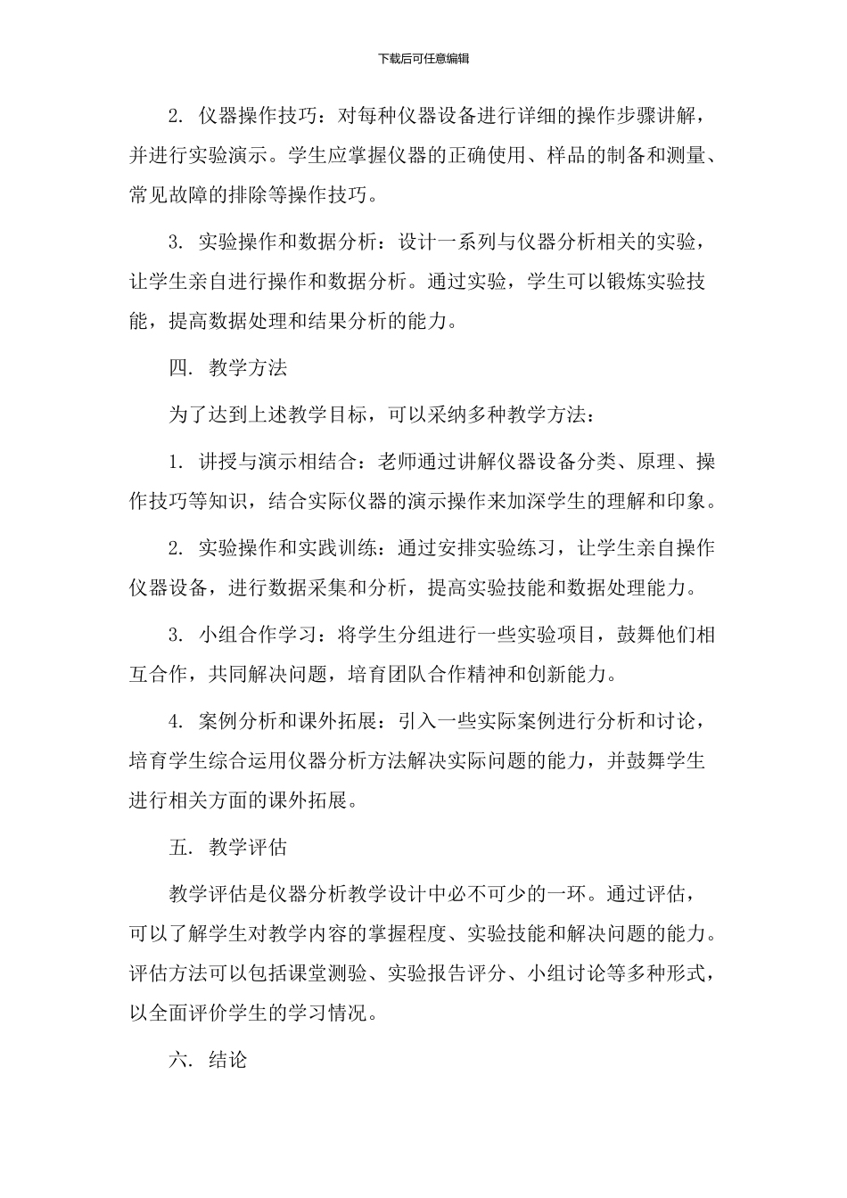 仪器分析教学设计_第2页