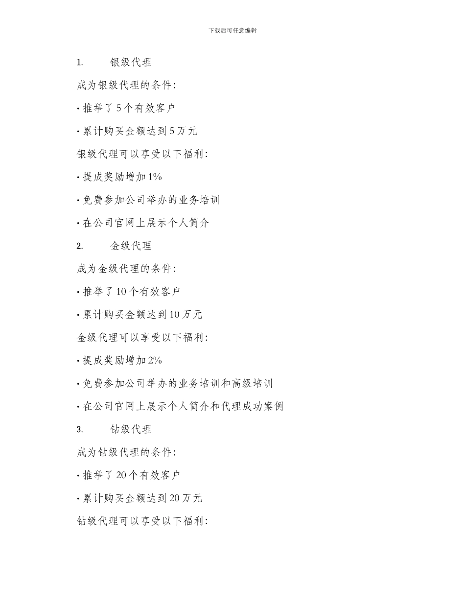 代理提成奖励方案_第2页