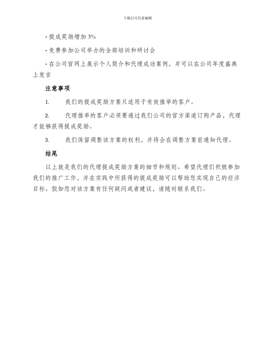 代理提成奖励方案_第3页