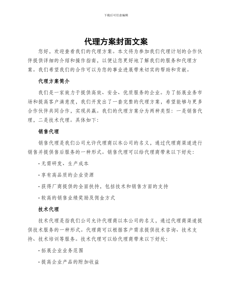 代理方案封面文案_第1页