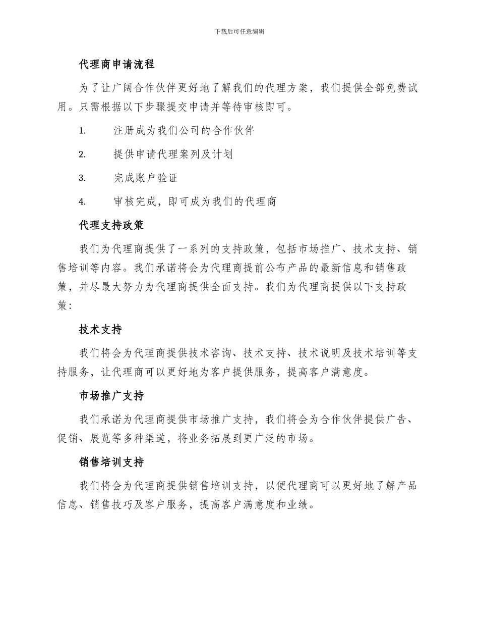 代理方案封面文案_第2页