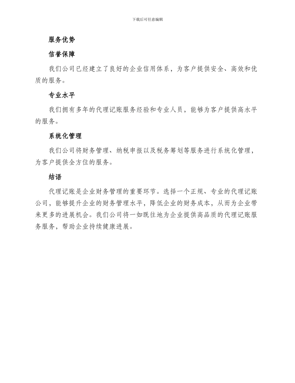 代理记账企业服务方案_第2页