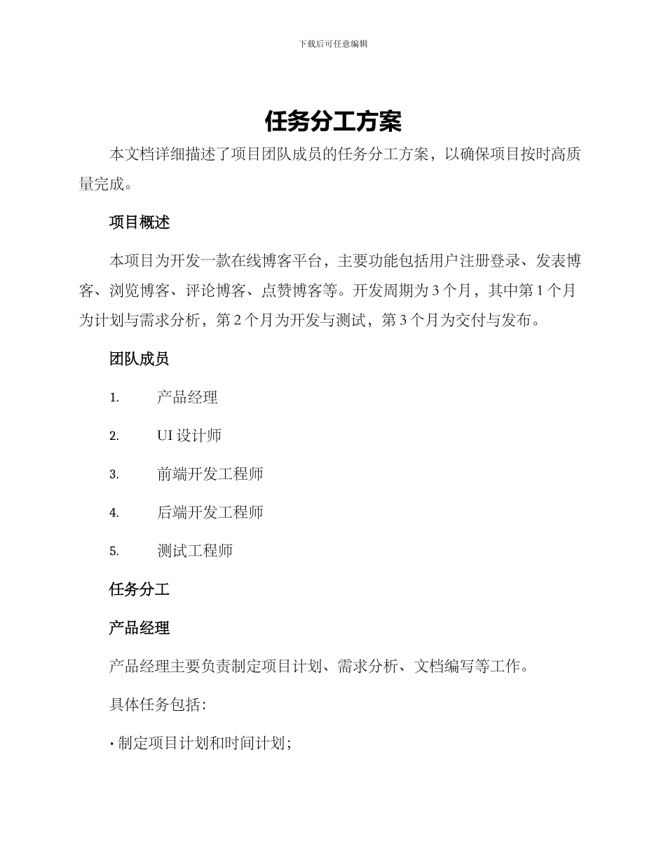 任务分工方案_第1页