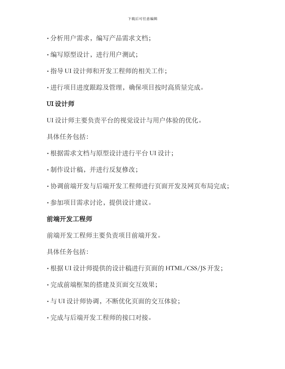 任务分工方案_第2页