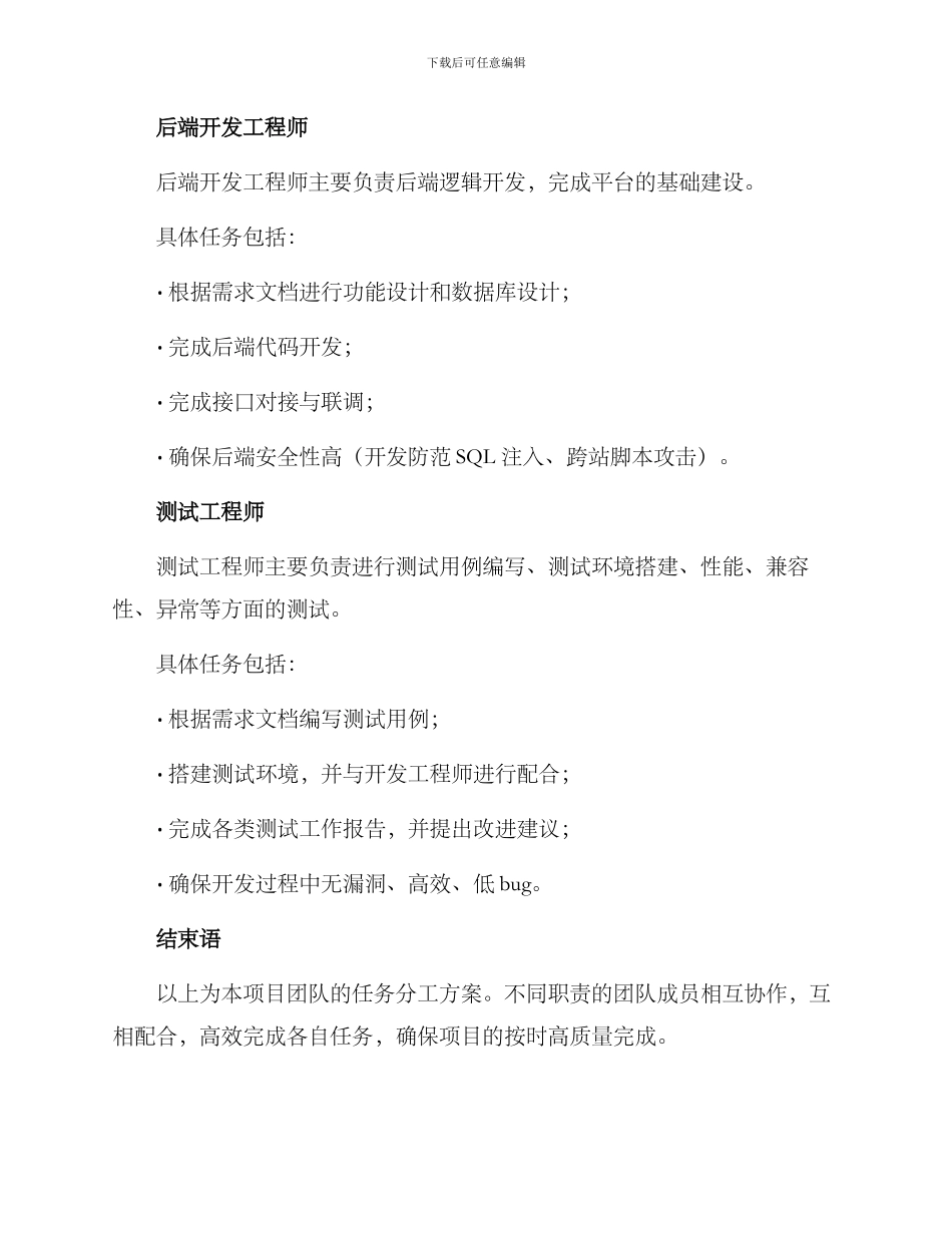 任务分工方案_第3页