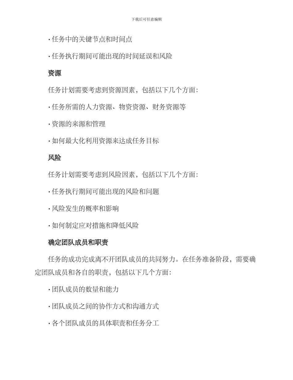 任务准备方案_第2页