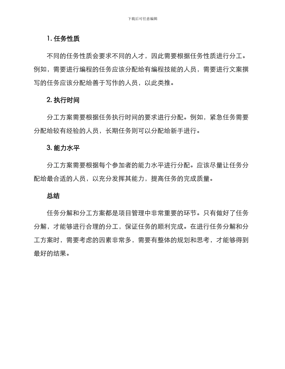 任务分解分工方案_第2页