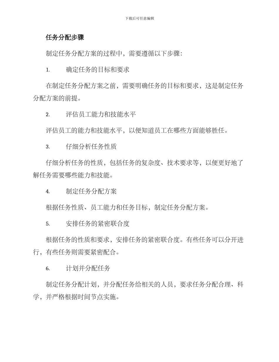 任务分配方案_第2页