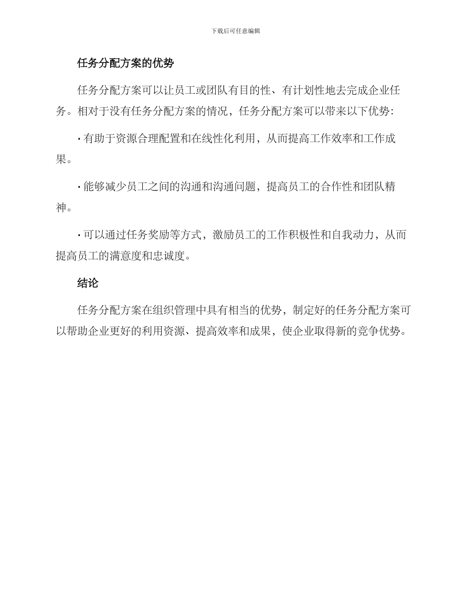 任务分配方案_第3页