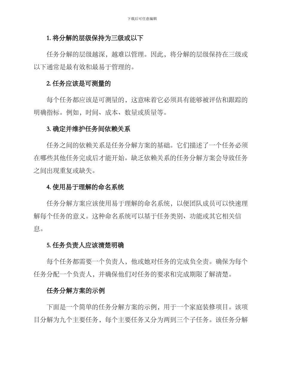 任务分解方案_第2页