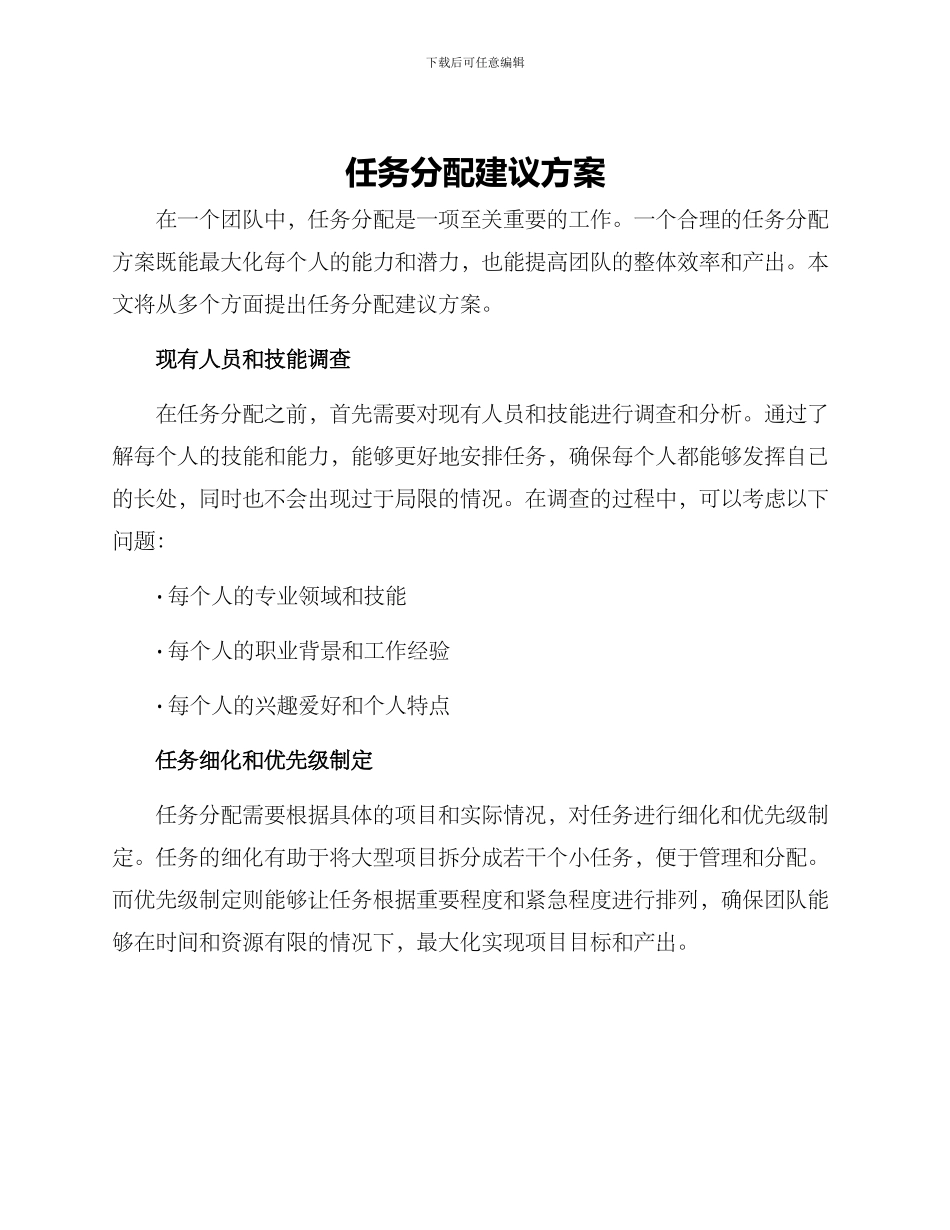 任务分配建议方案_第1页