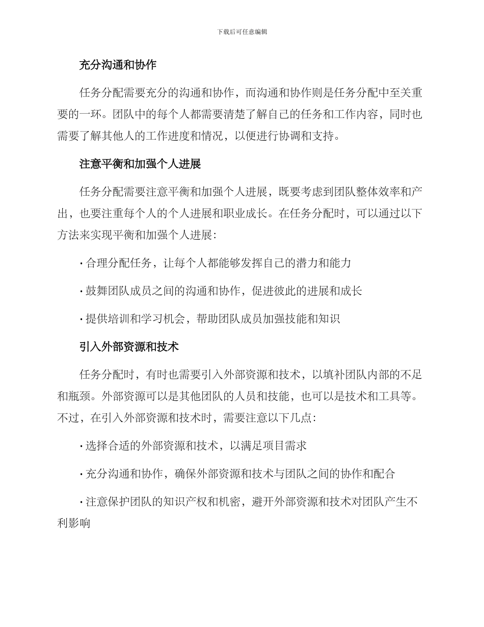 任务分配建议方案_第2页