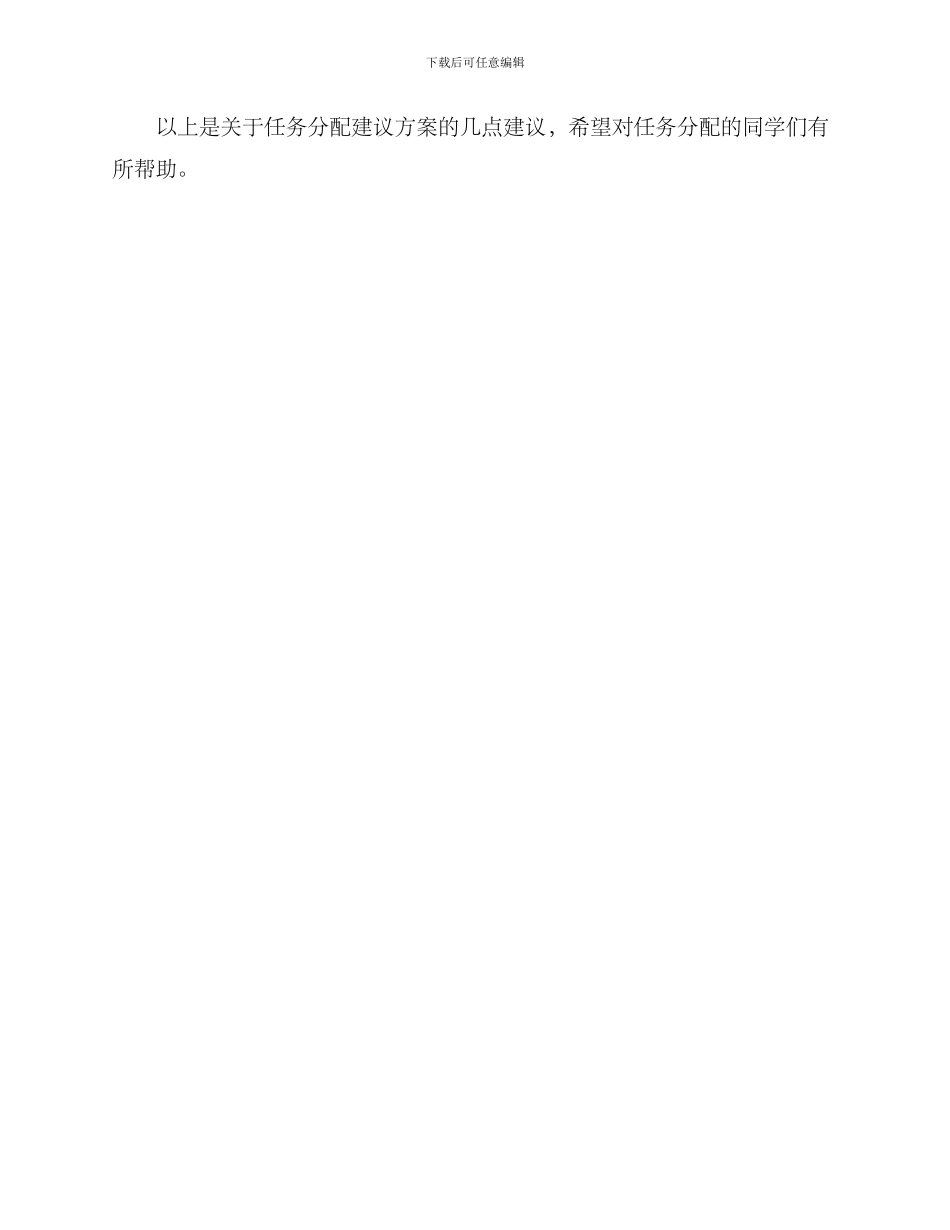 任务分配建议方案_第3页