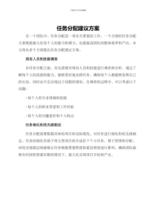 任务分配建议方案