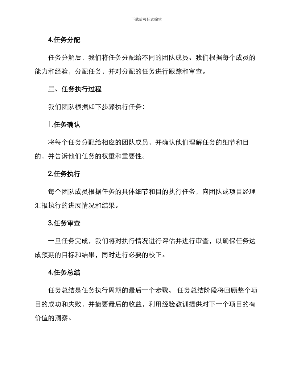 任务分解方案汇报材料_第2页