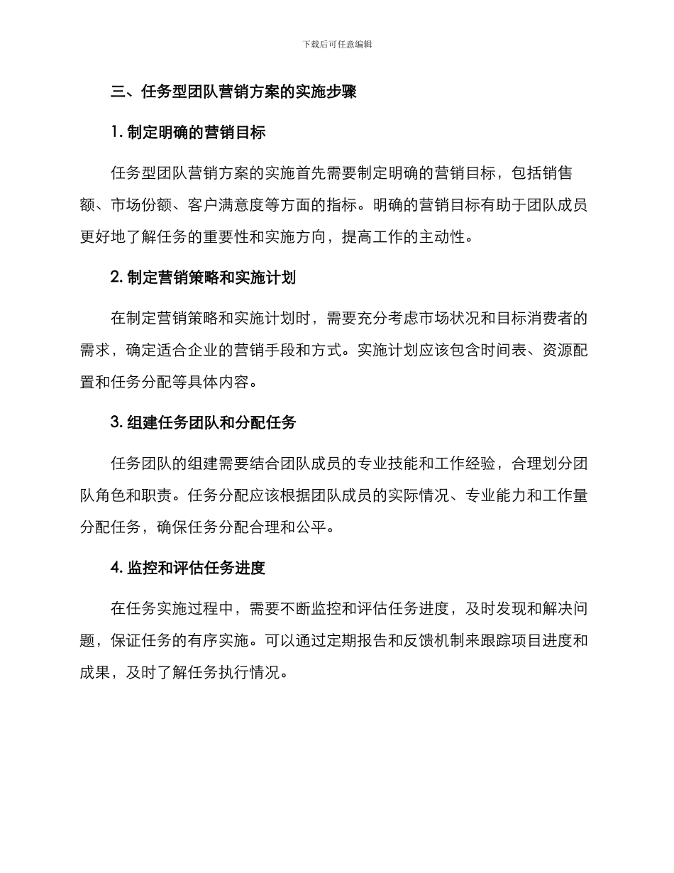任务型团队营销方案_第2页