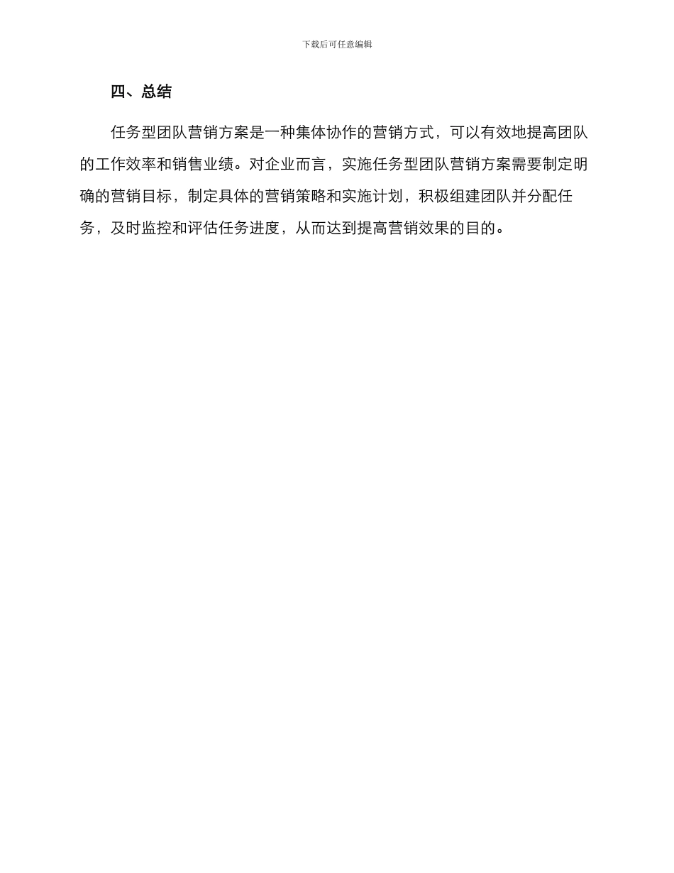 任务型团队营销方案_第3页