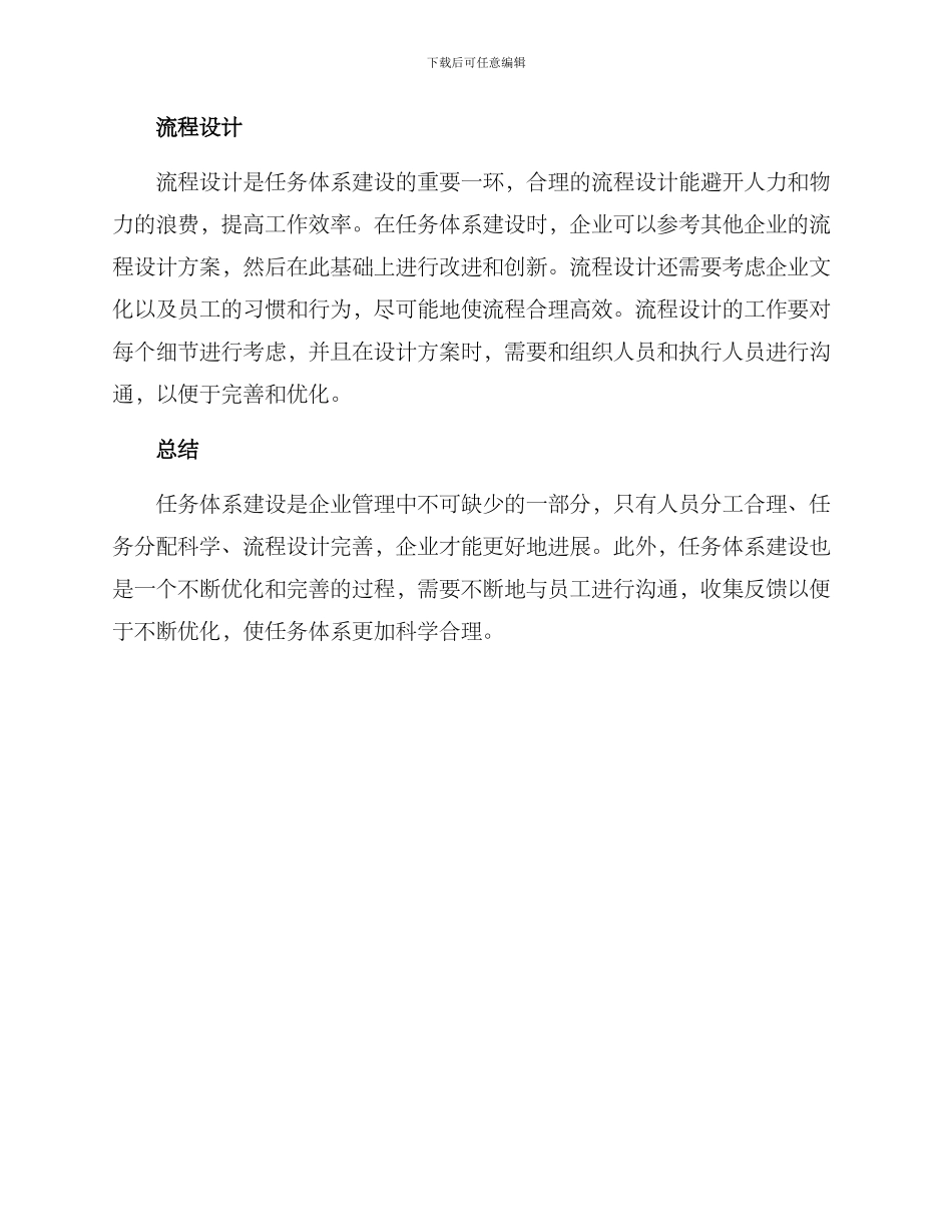 任务体系建设方案_第2页