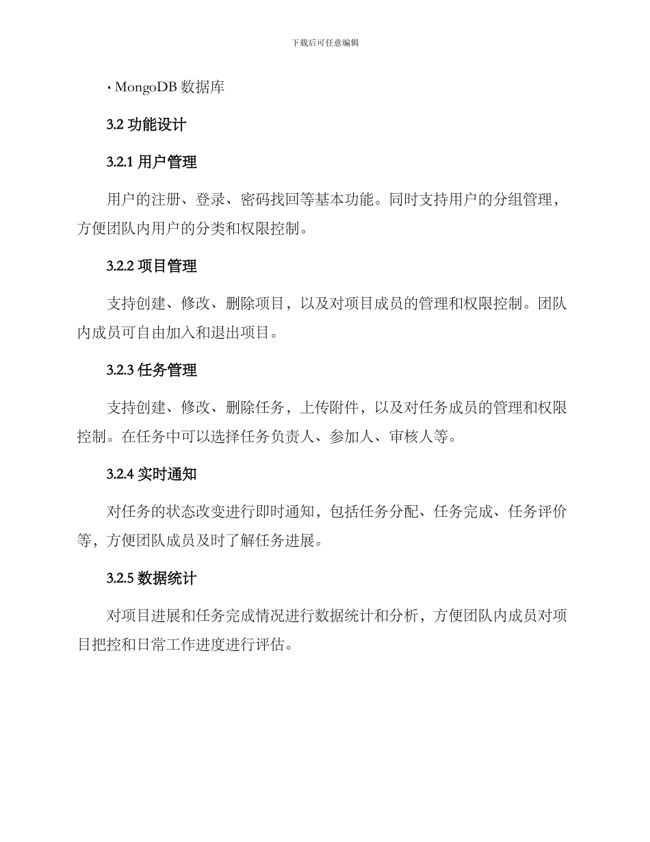 任务场景开发方案_第2页