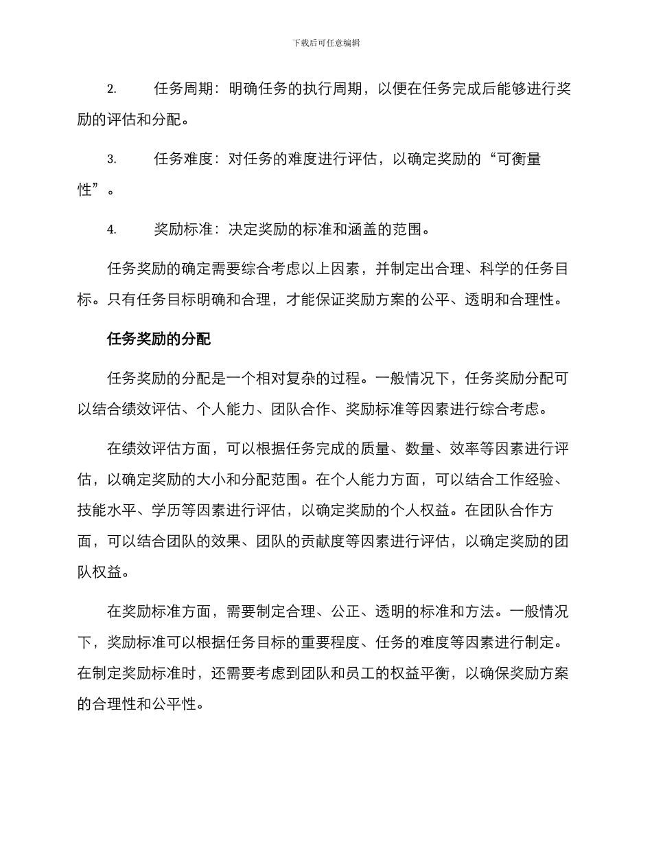 任务奖励分配方案_第2页