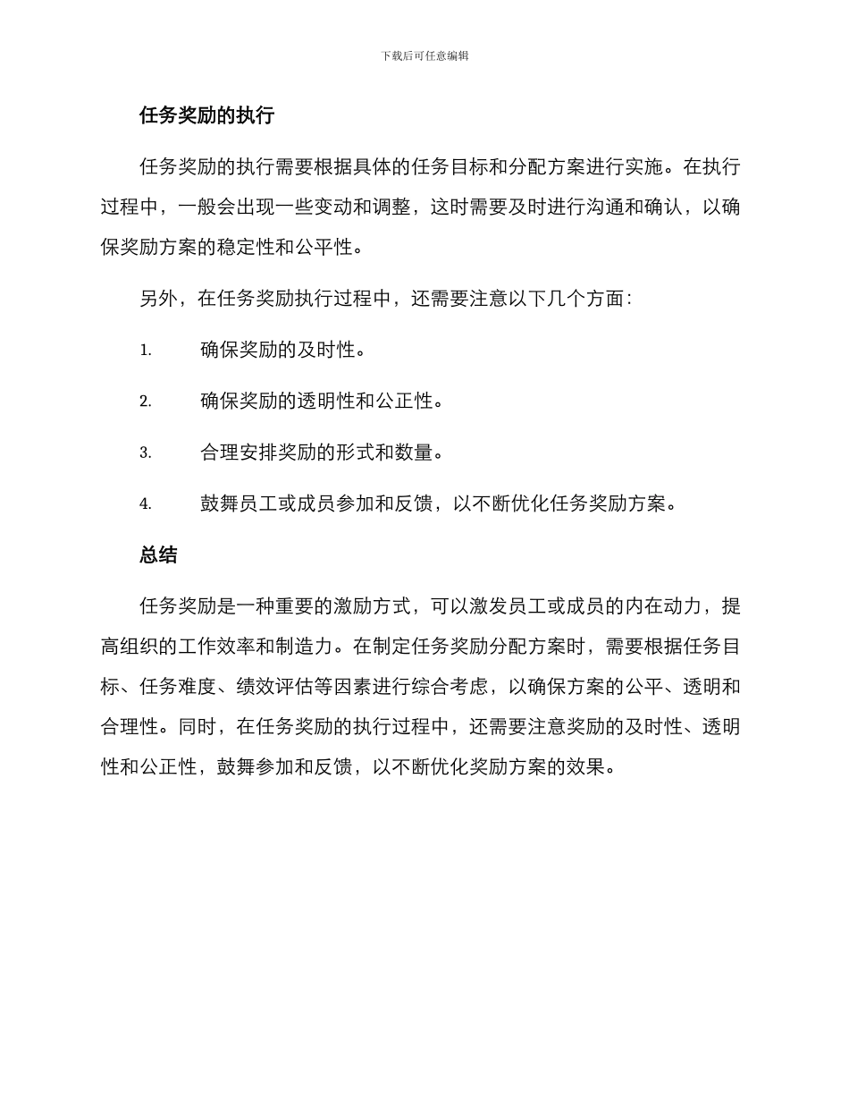 任务奖励分配方案_第3页