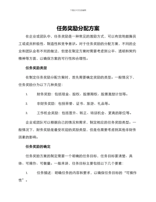 任务奖励分配方案