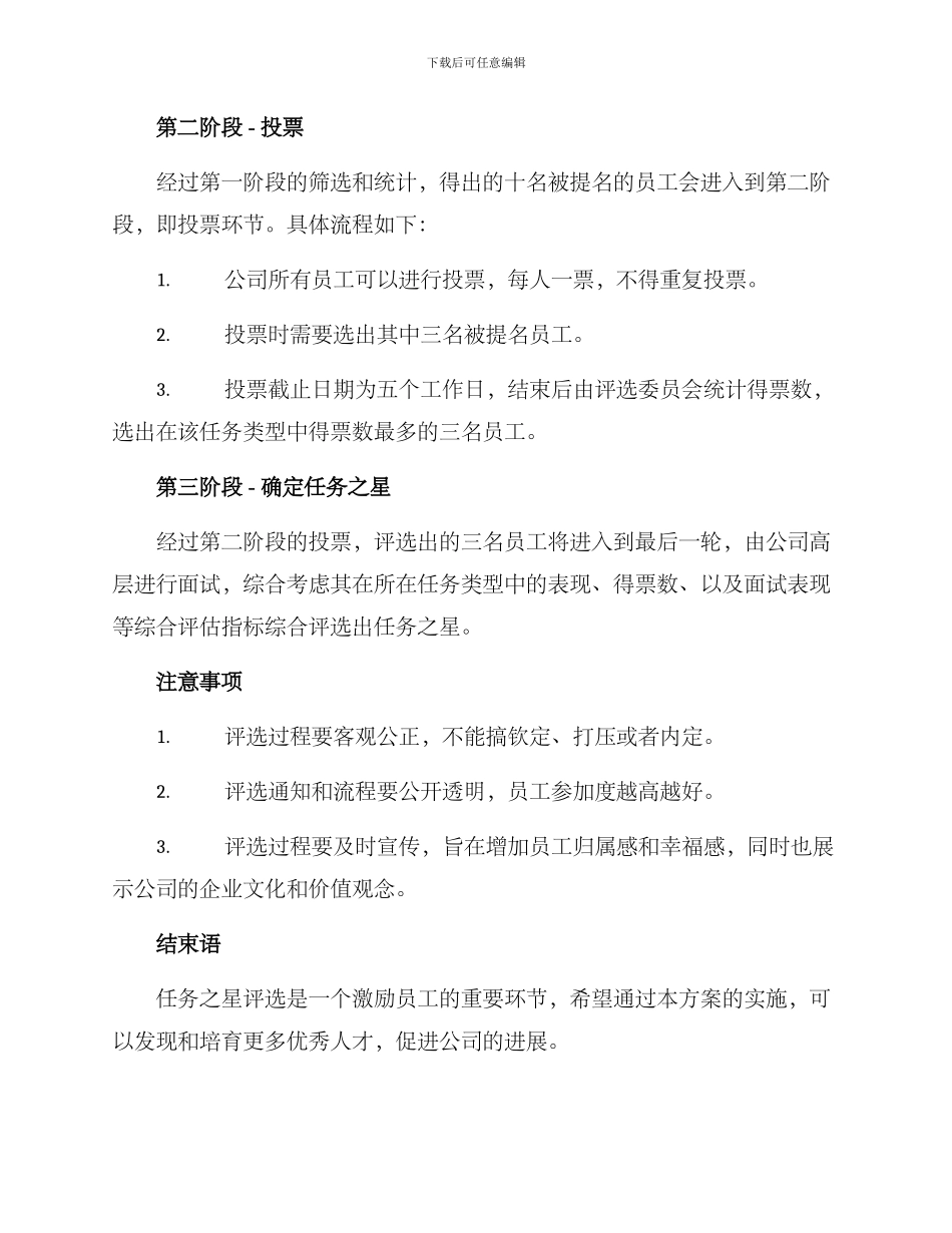 任务之星评选方案_第2页