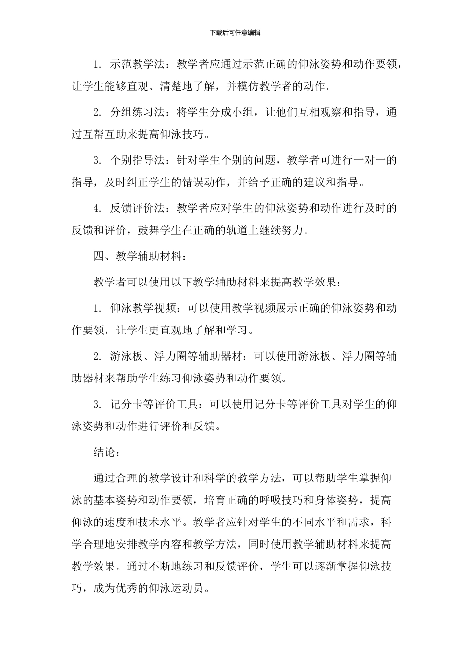 仰泳的教学设计_第2页