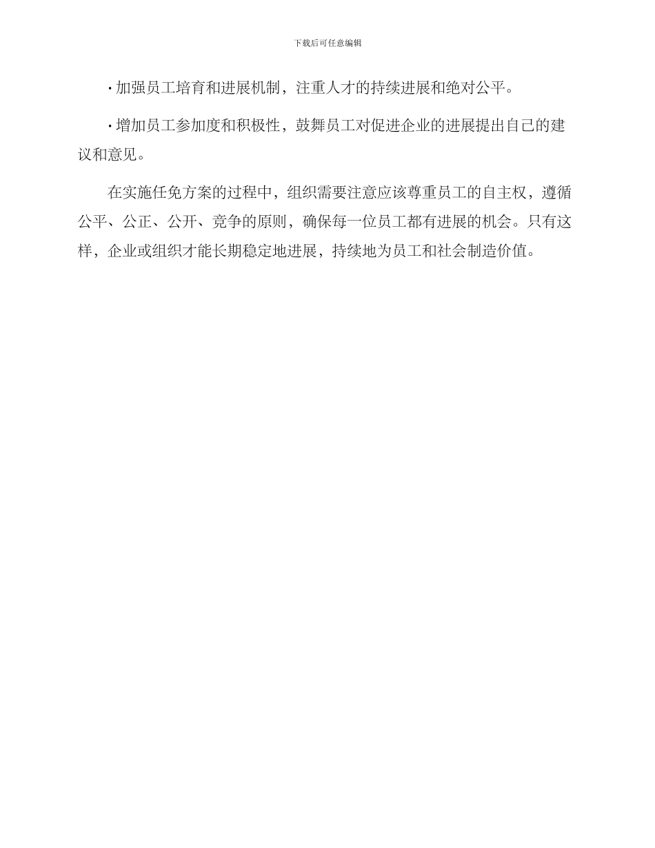 任免方案的说明_第3页
