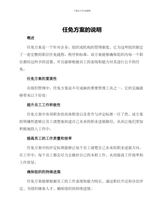 任免方案的说明