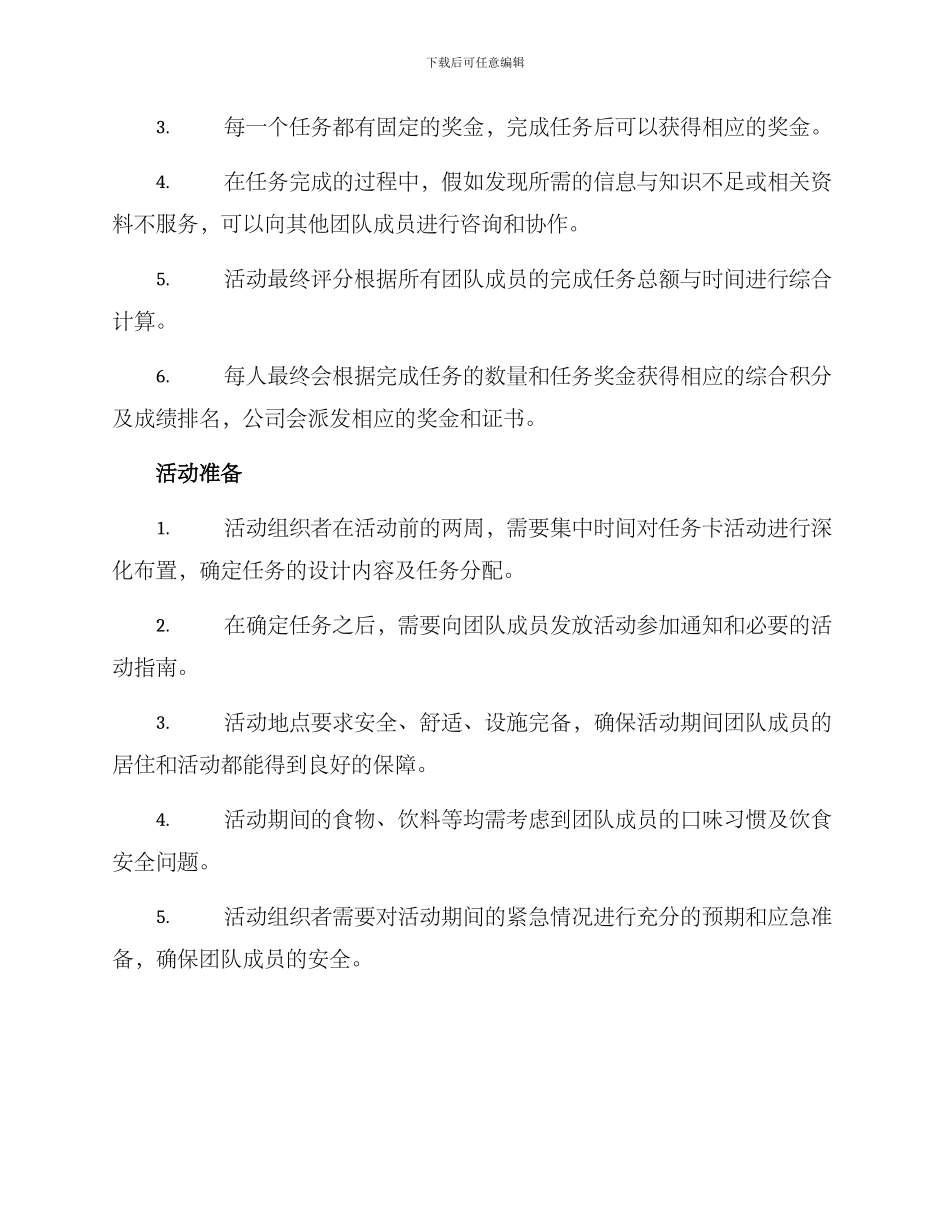 任务卡活动策划方案_第2页