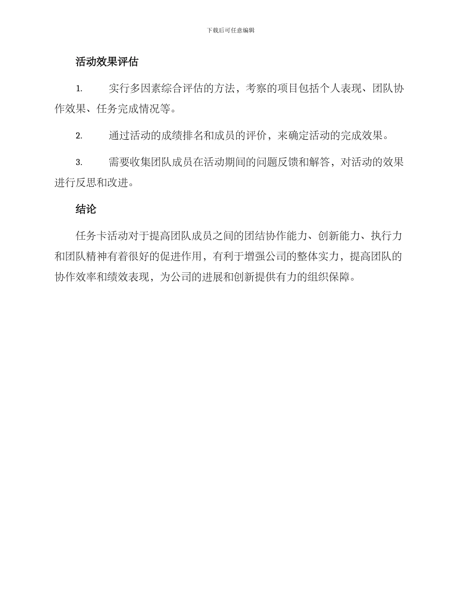 任务卡活动策划方案_第3页