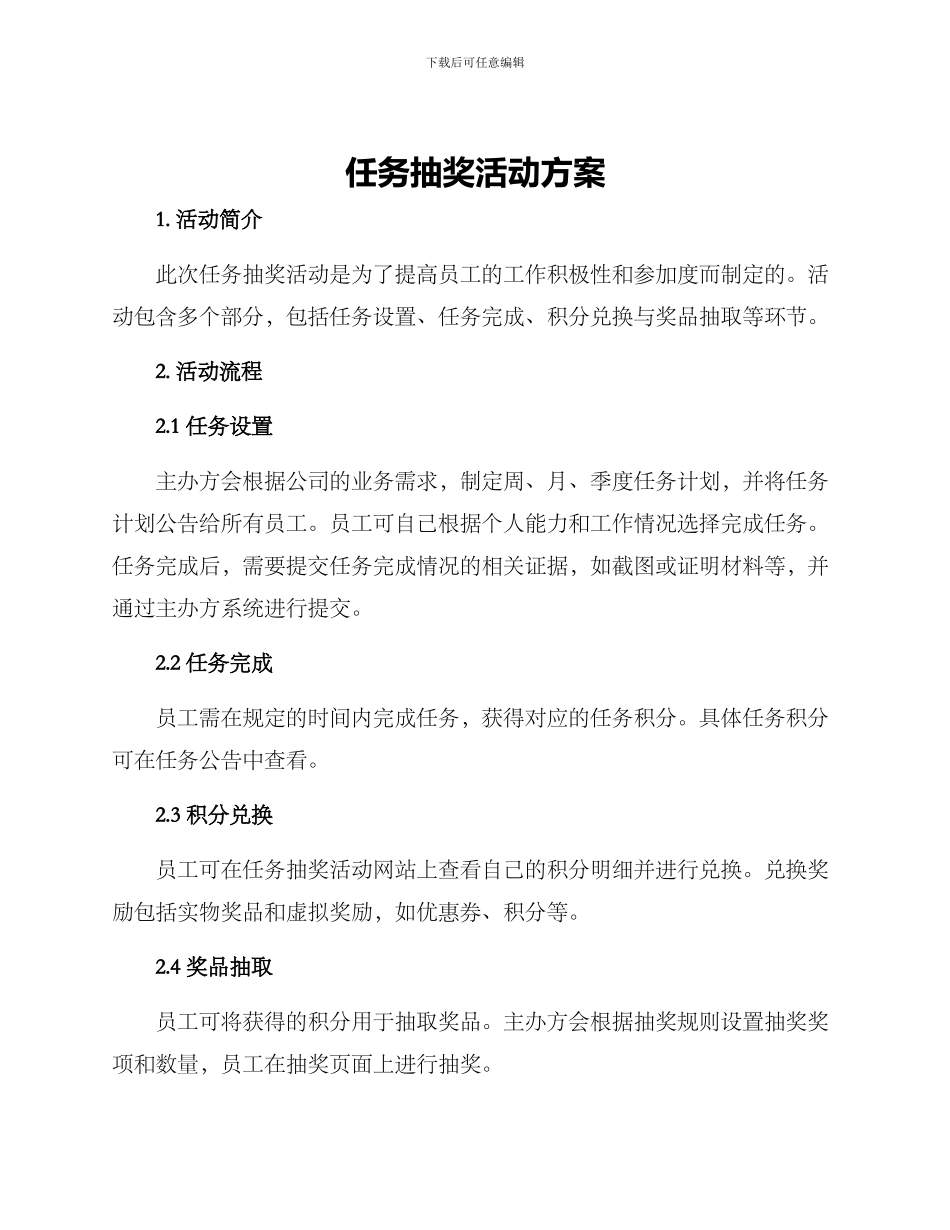 任务抽奖活动方案_第1页