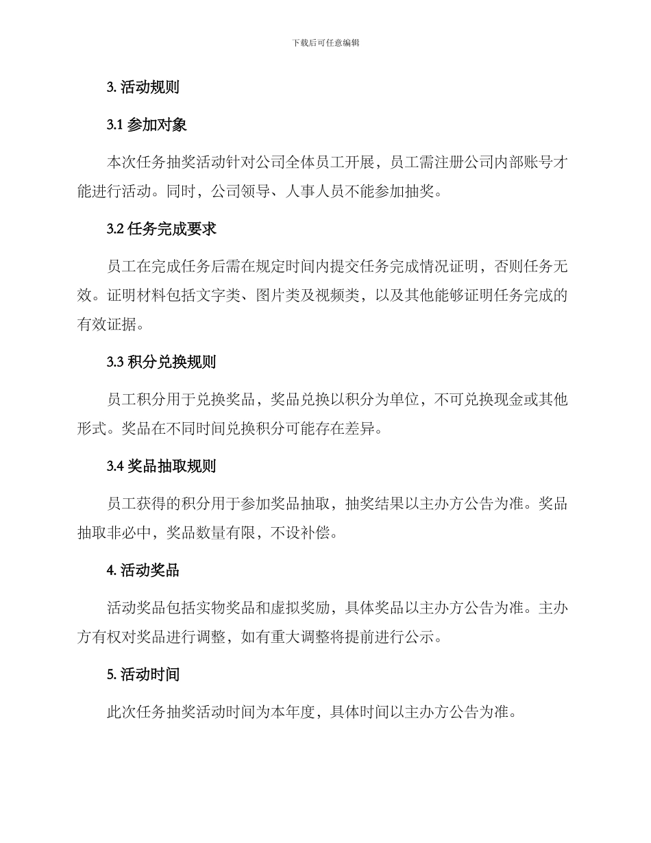 任务抽奖活动方案_第2页