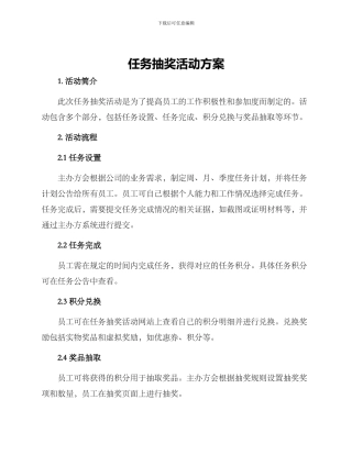 任务抽奖活动方案