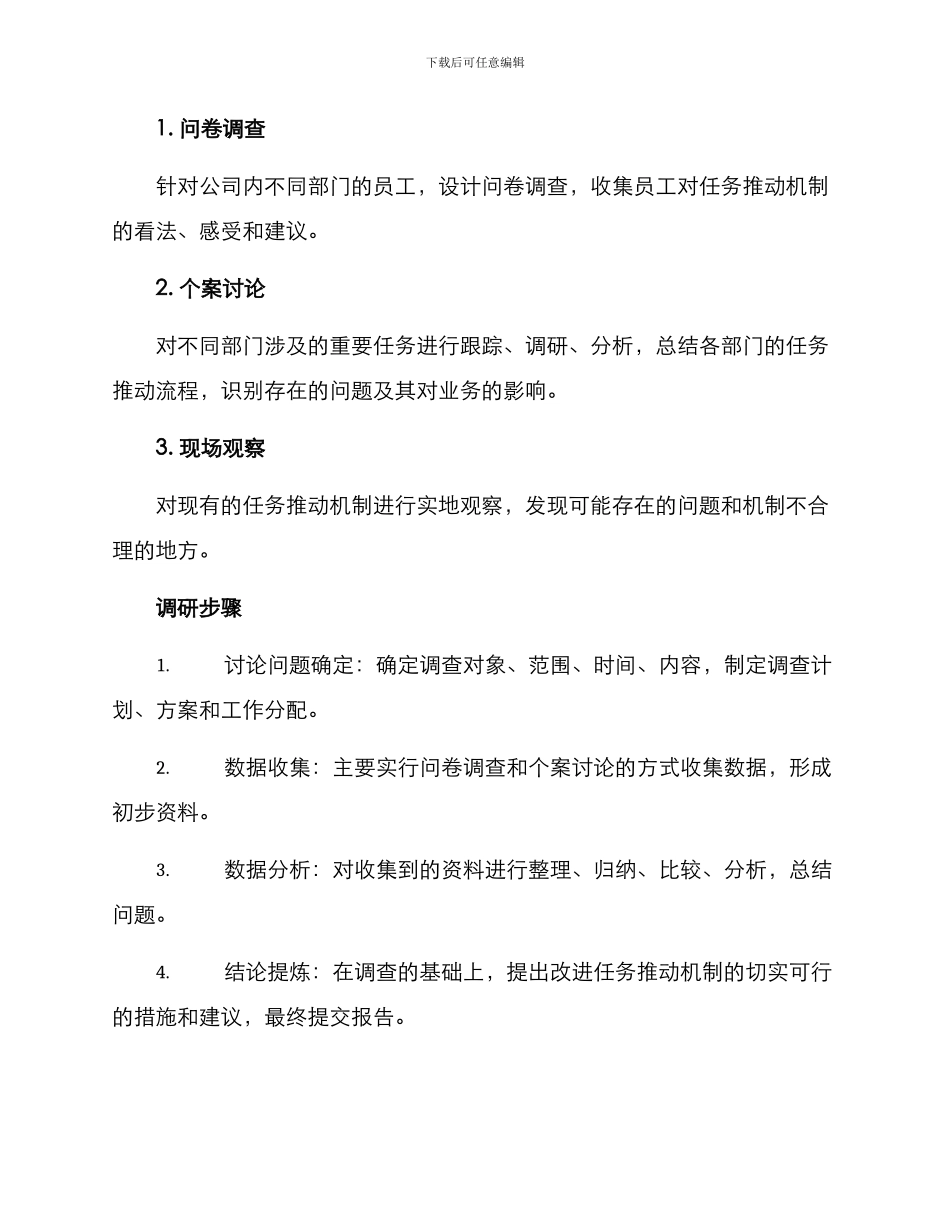 任务推动调研方案_第2页