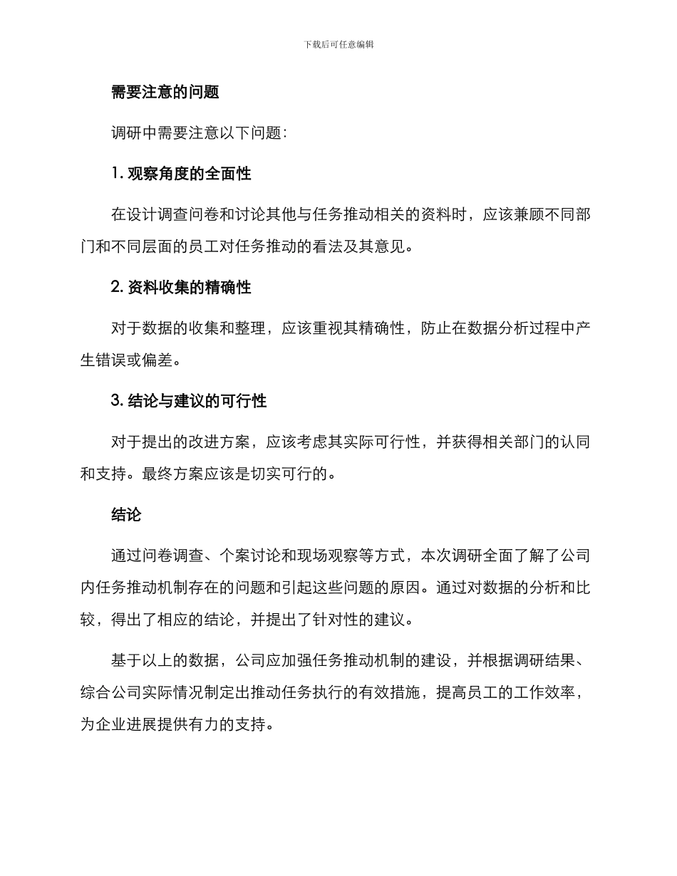 任务推动调研方案_第3页