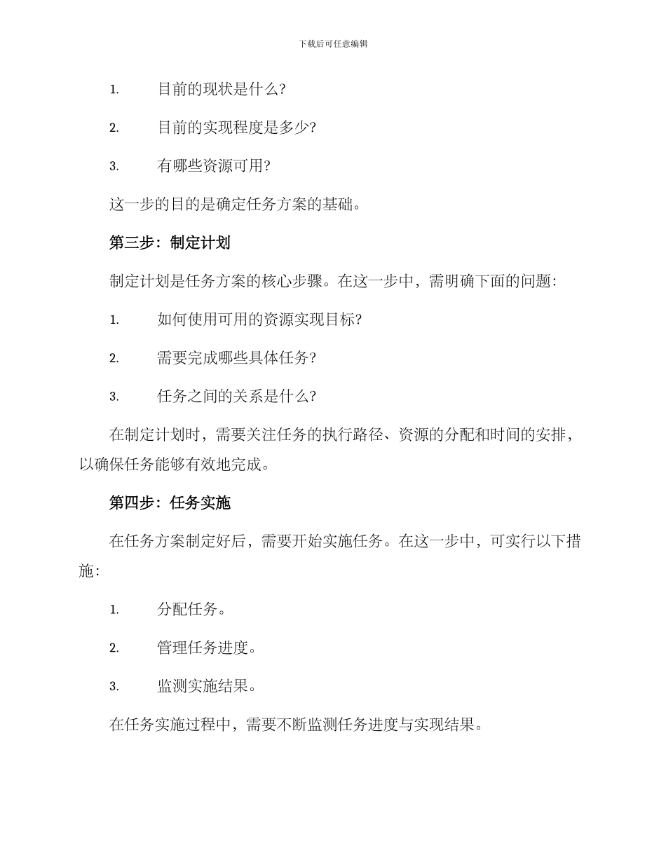 任务方案提纲_第2页