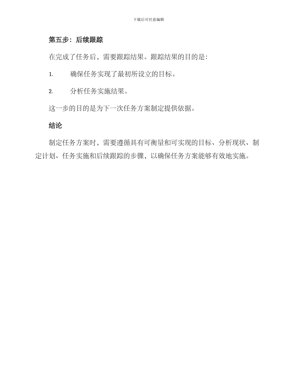 任务方案提纲_第3页