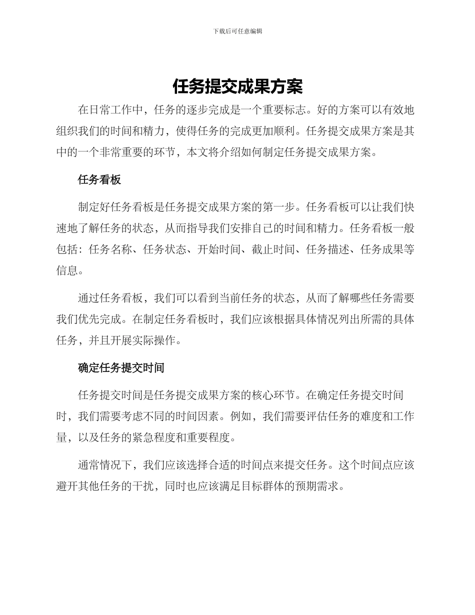 任务提交成果方案_第1页