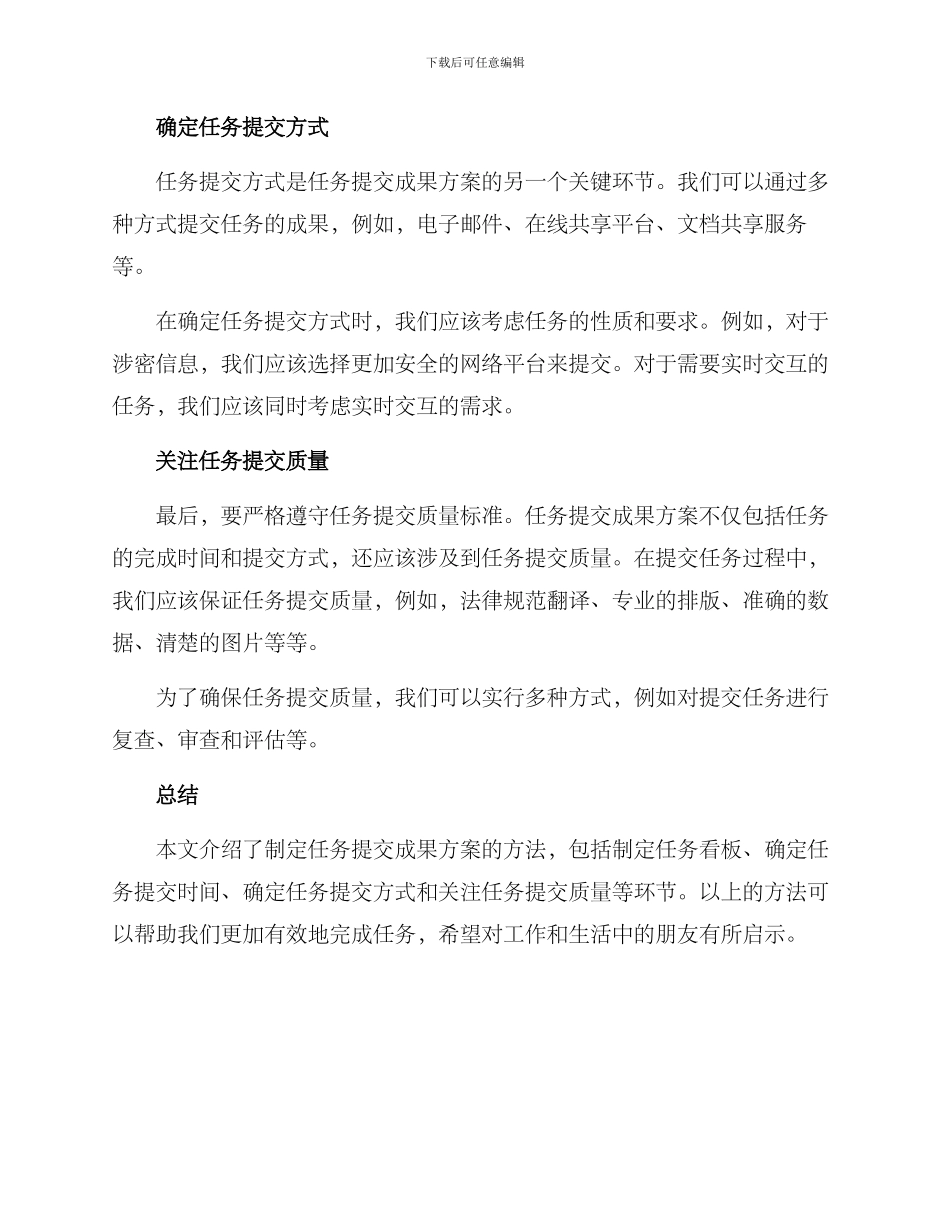 任务提交成果方案_第2页