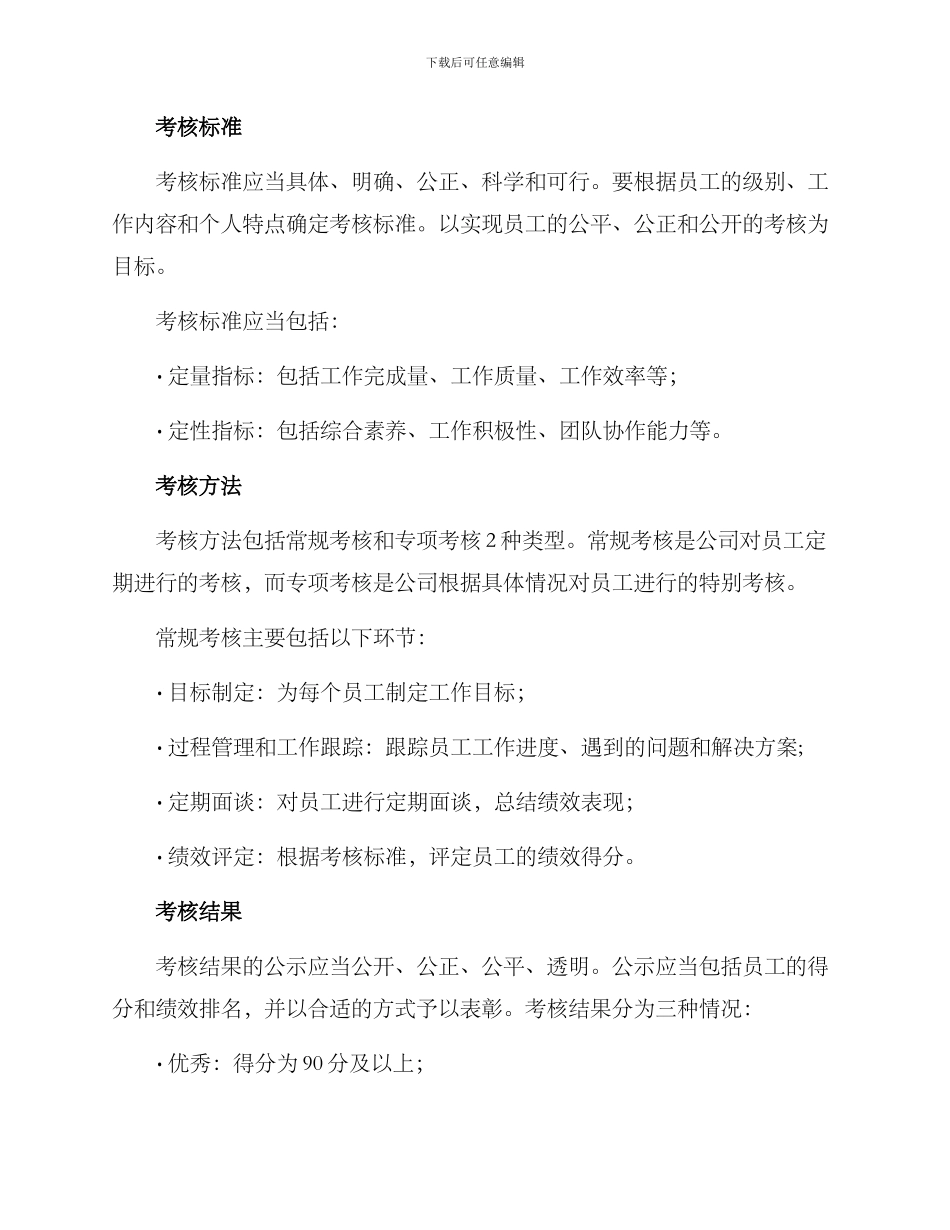 任务考核方案格式_第2页