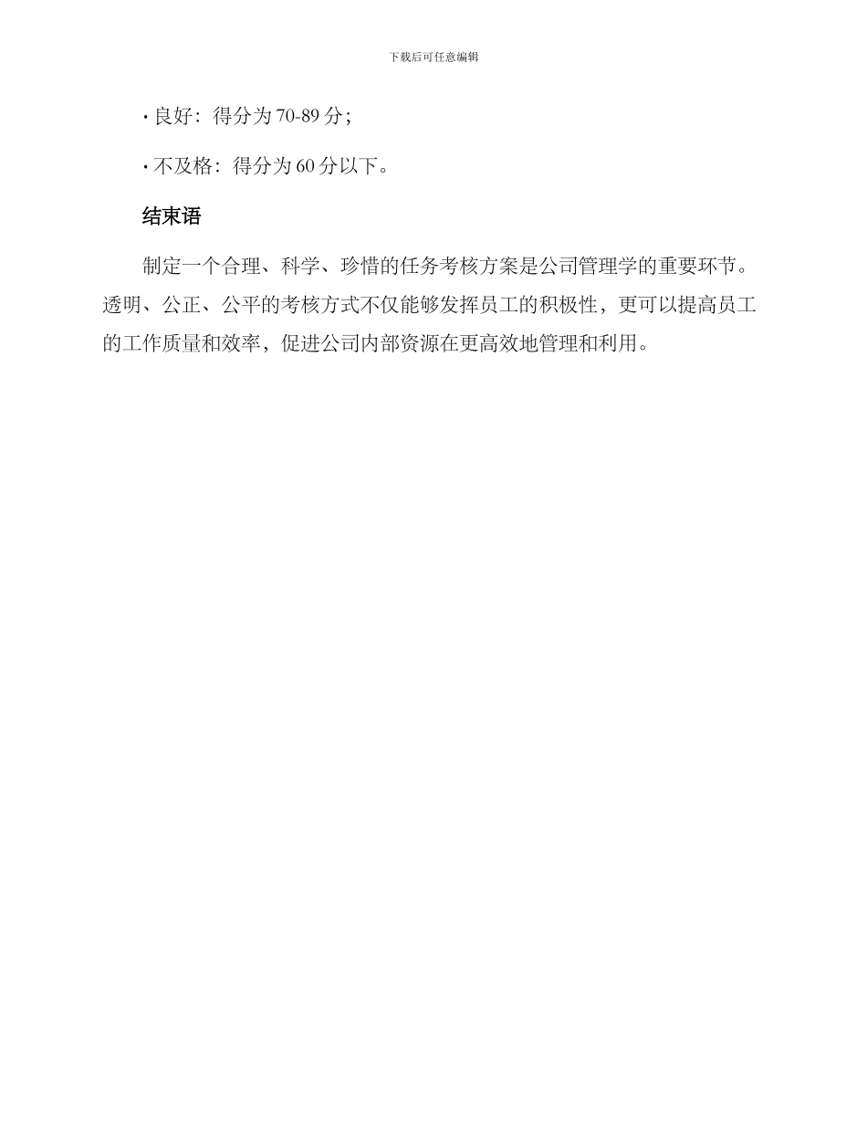 任务考核方案格式_第3页