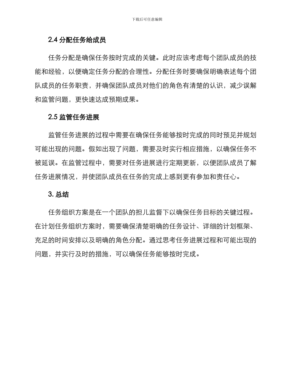 任务组织方案_第2页