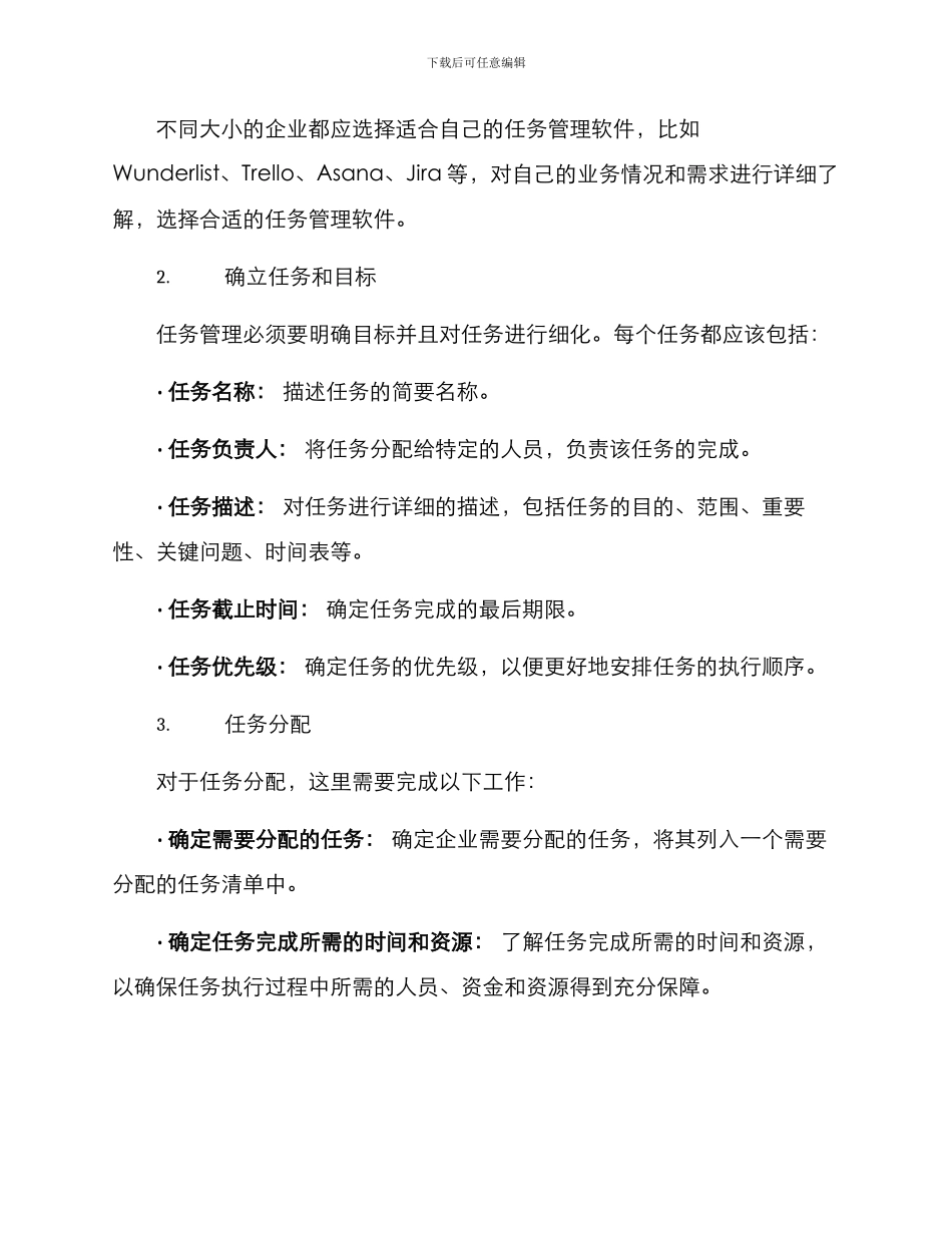 任务精准整合方案_第2页