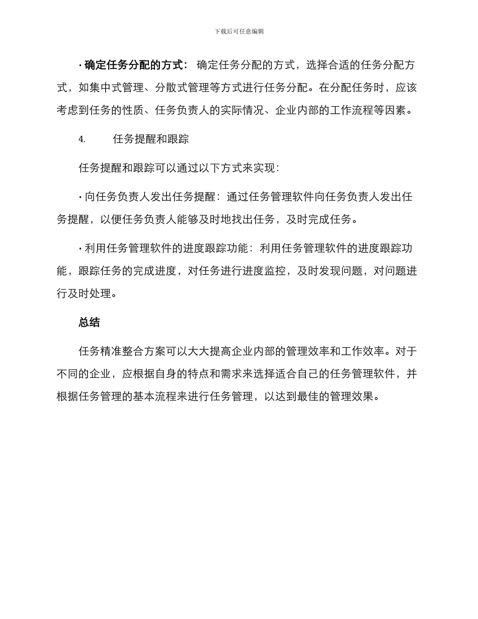 任务精准整合方案_第3页