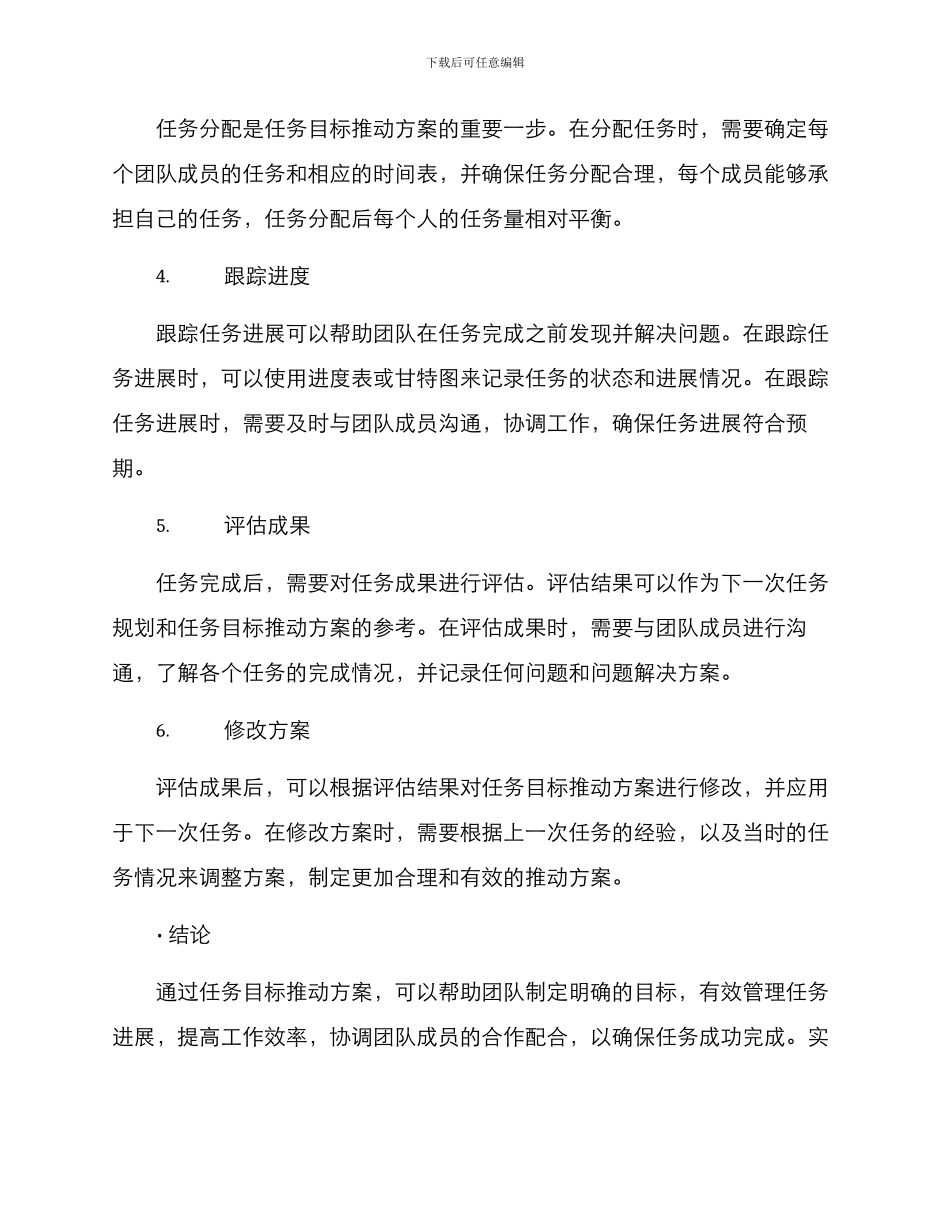 任务目标推进方案_第2页