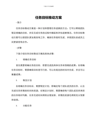 任务目标推进方案