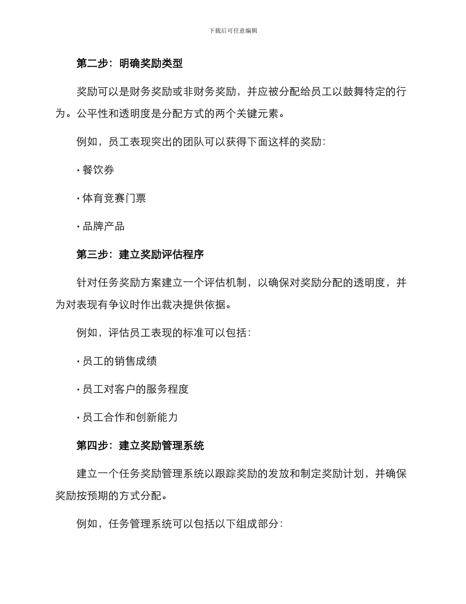 任务奖励管理方案_第2页