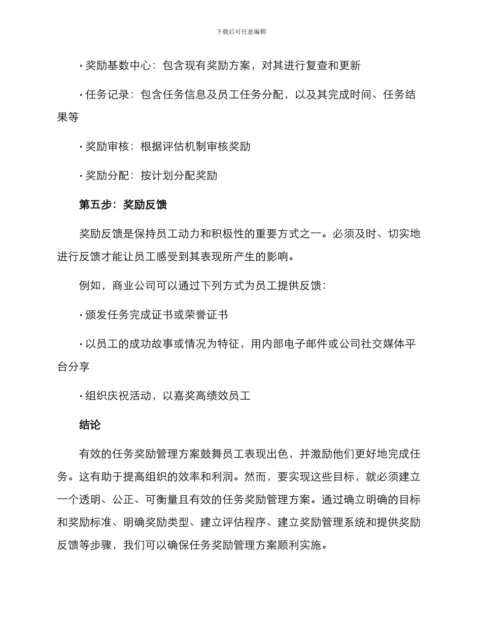 任务奖励管理方案_第3页